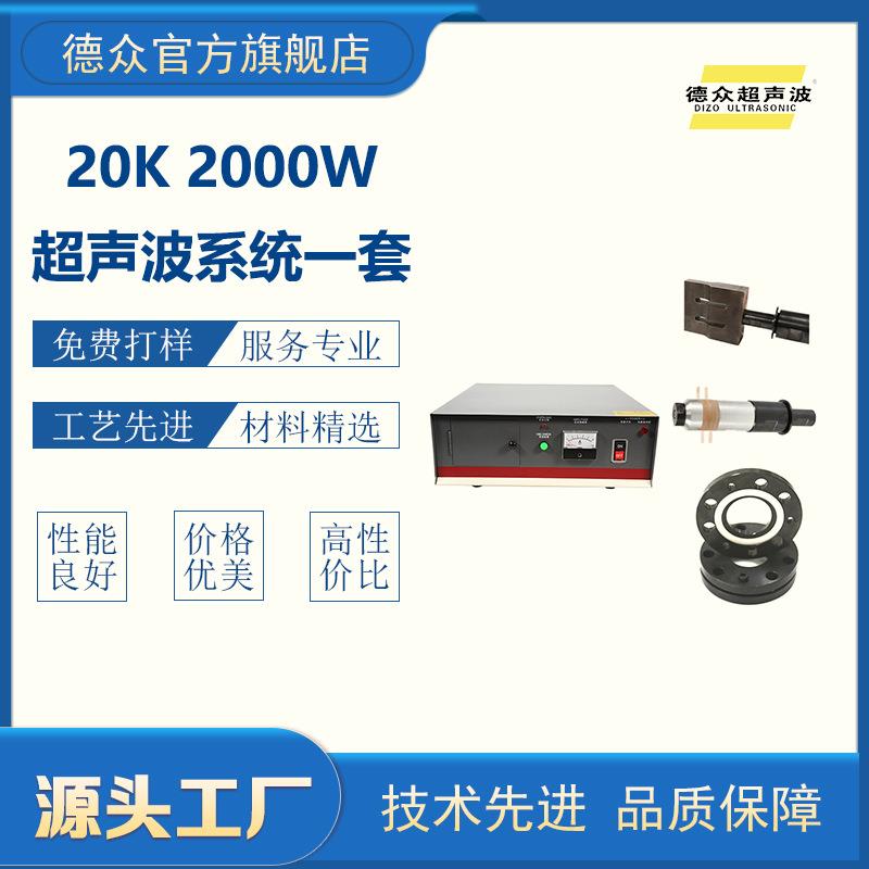 20K2000W超声波塑焊机配件四件套超声波系统点振焊接机厂家