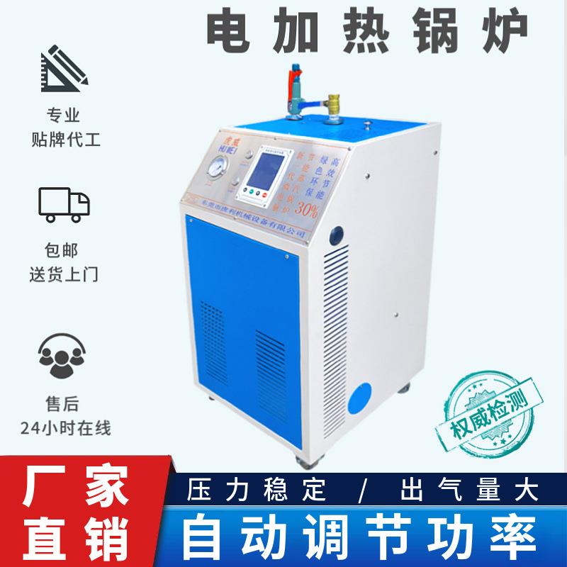 节能蒸汽锅炉电加热蒸汽发生器变频电热锅炉服装厂干洗店工业锅炉