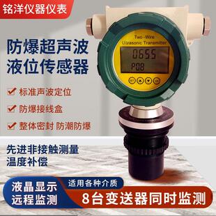 防爆超声波液位计一体式0-10m非接触液位传感器220分体水位探测器