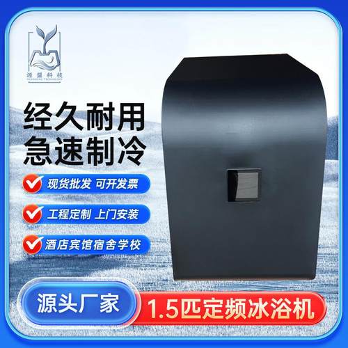 空气能热泵泳池热浴泡澡用冰浴机冷热制冷一体机家庭个人康复用