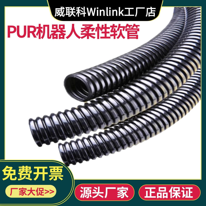 机械手臂专用机器人柔性PUR软管