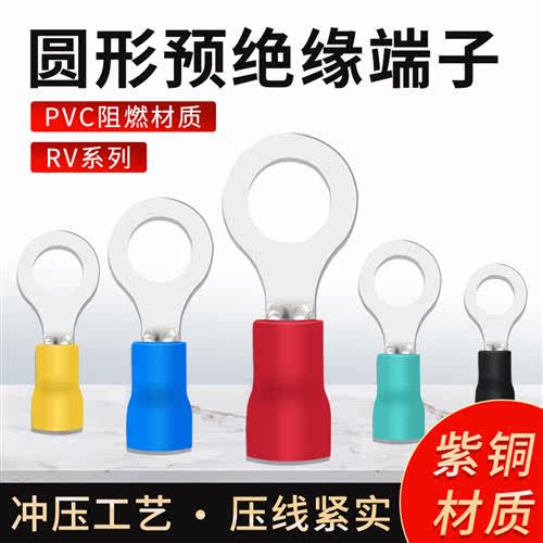 RV紫铜1.25/2/3.5/5.5-3/4/5/6/8 冷压预绝缘接线端子O型端子圆形