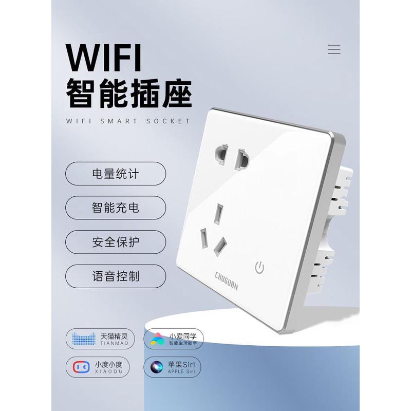 智能墙壁插座WIFI面板电量统计带开关一开五孔电源家用语音控制