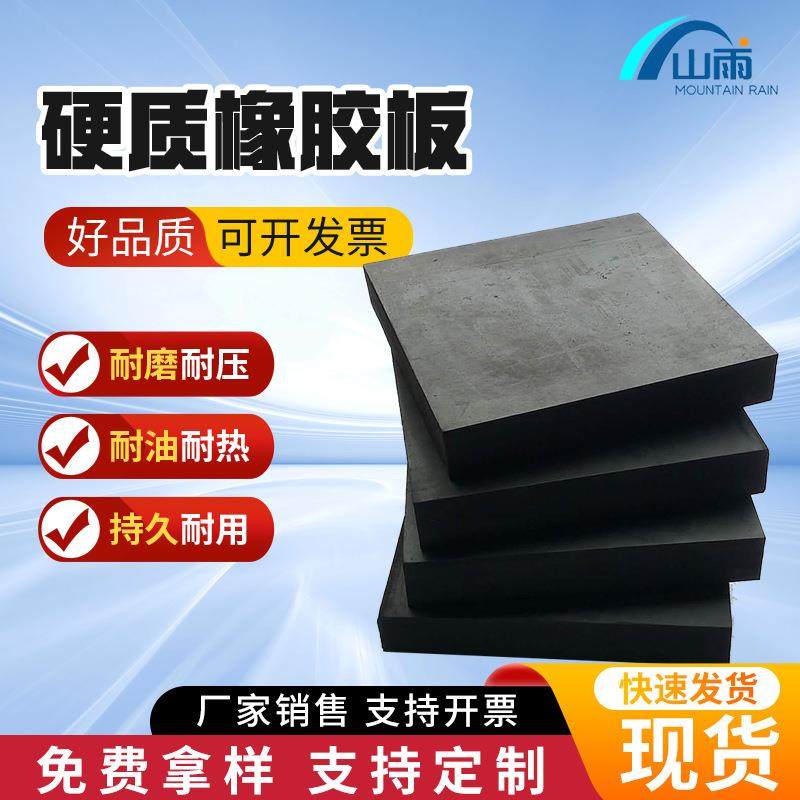 硬质橡胶板橡胶垫块防震垫橡胶块加厚工业橡胶板缓冲垫胶厚胶垫
