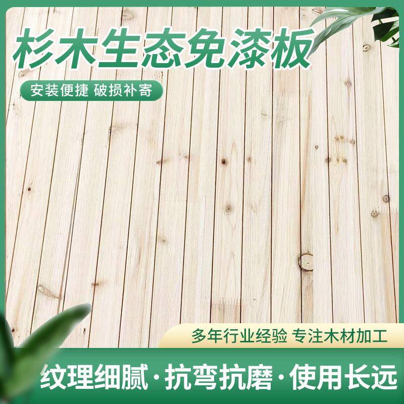 胶合板杉木板免漆生态板简约家具木板装饰线板家装花纹板材免漆板