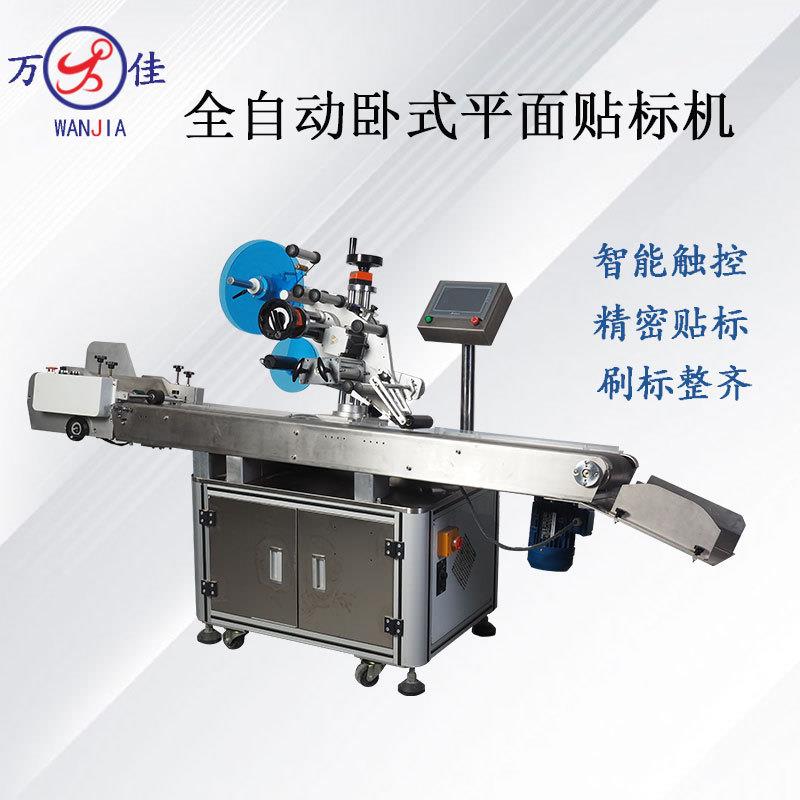全自动卧式平面贴标机贴纸分页卡片不干胶定位贴标签自动化设备