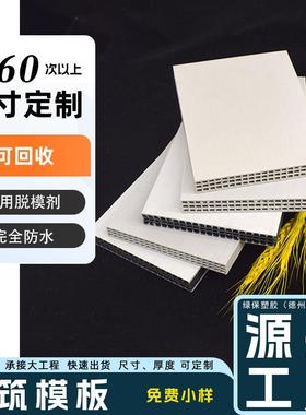 中空建筑模板源头厂家高承重0-25mmPP塑料建筑模板
