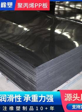 黑色双面皮纹聚丙烯pp板白色塑料抗冲压pp板高密度耐磨pp板