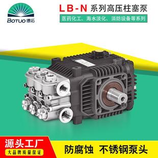 专业供应LB N系列防腐蚀不锈钢泵100bar工业用清洗机高压柱塞泵