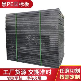 厂家黑色聚乙烯PE耐磨板材加工高分子PE塑料板自润滑聚乙烯PE