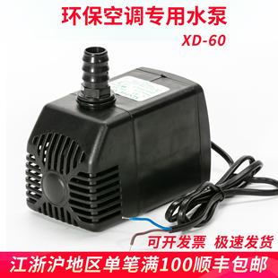 380V 60W防干烧冷风机水泵空调水冷循环抽水泵220V XINDIE