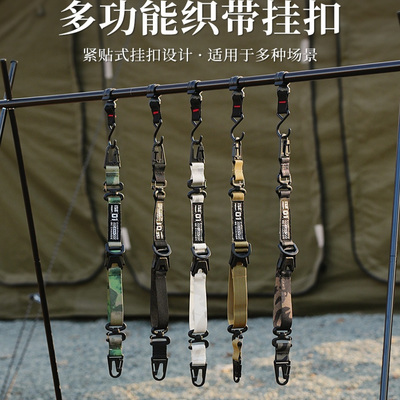 户外多功能织带长短款挂扣