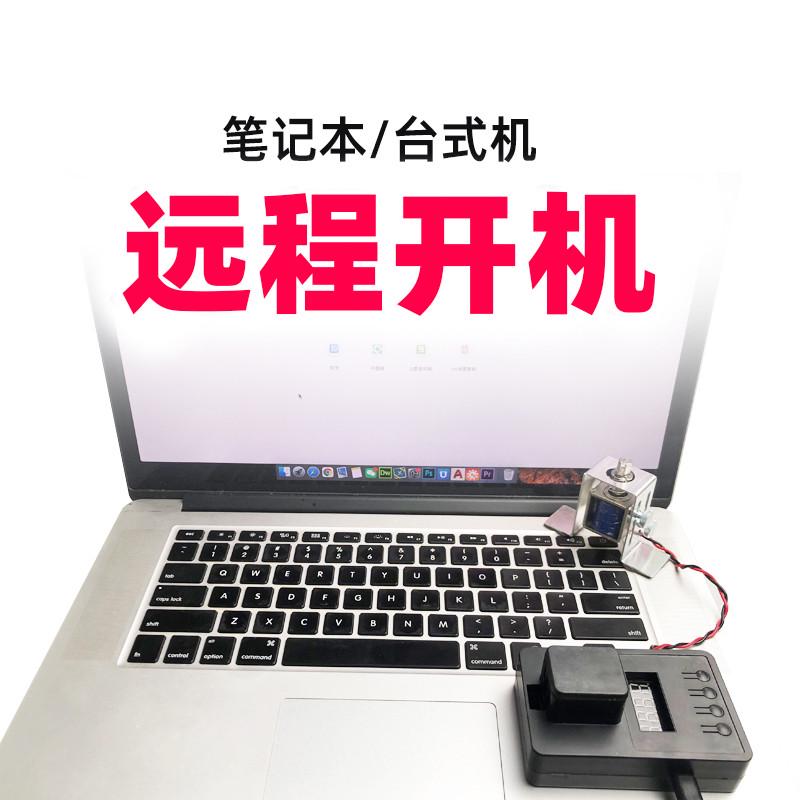 启动重启电脑睡眠唤醒手机控制台式机开机遥控点笔记本开关机