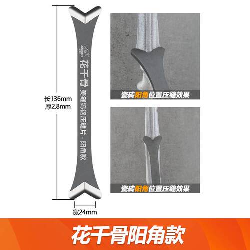 美缝剂钨钢压缝神器阴阳角工具美缝剂施工工具瓷砖压缝边片狗骨头