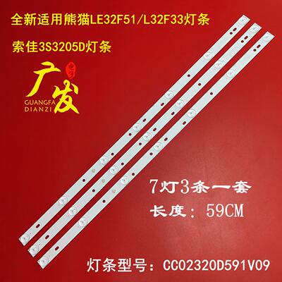 熊猫LE32F51灯条L32F33灯条索佳3S3205D灯条CC02320D591V09背光灯