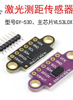 VL53L0X V2激光测距传感器ToF测距模块 GY-530飞行时间手势测距