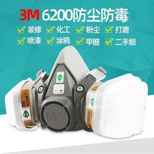 3M6200防毒面具喷漆尘毒化工防护面罩620E防毒面罩620P防有机蒸气