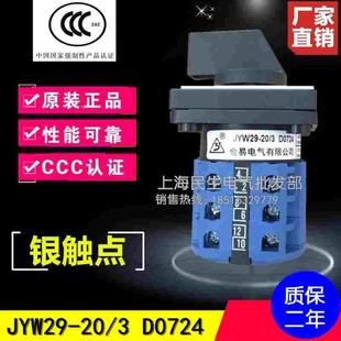 D0724 金易電氣轉換開關JYW29 銀觸頭更耐用 水泵電機1用2備