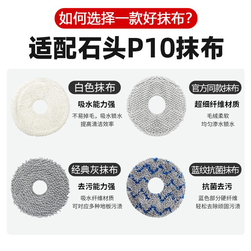 适配石O头P10扫机器人配件P10 PR/MAX拖抹布P10S PRO清洁地替换布