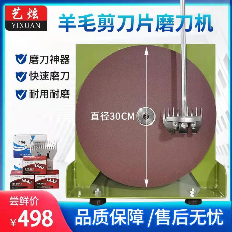 磨刀机北元刀片羊毛推子砂纸砂轮机羊毛剪电剪刀片磨刀器磨盘铝盘
