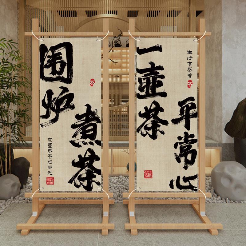 围炉煮茶挂布背景布个性氛围布装饰布置布隔断屏风挂画广告布帘