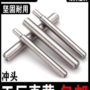 铆钉机冲头 半空心铆钉冲头 卷边冲头 翻边冲针 手工冲头手敲冲子