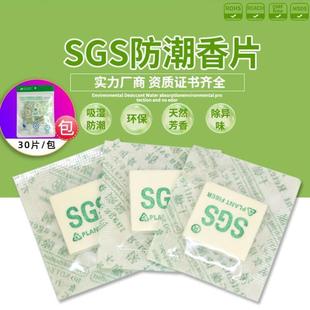 新品 柜除味香薰芳香清新随身香包香囊 推荐 SGS香片衣柜香包香袋鞋