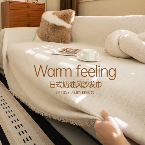 日本进口奶油风雪尼尔沙发盖布