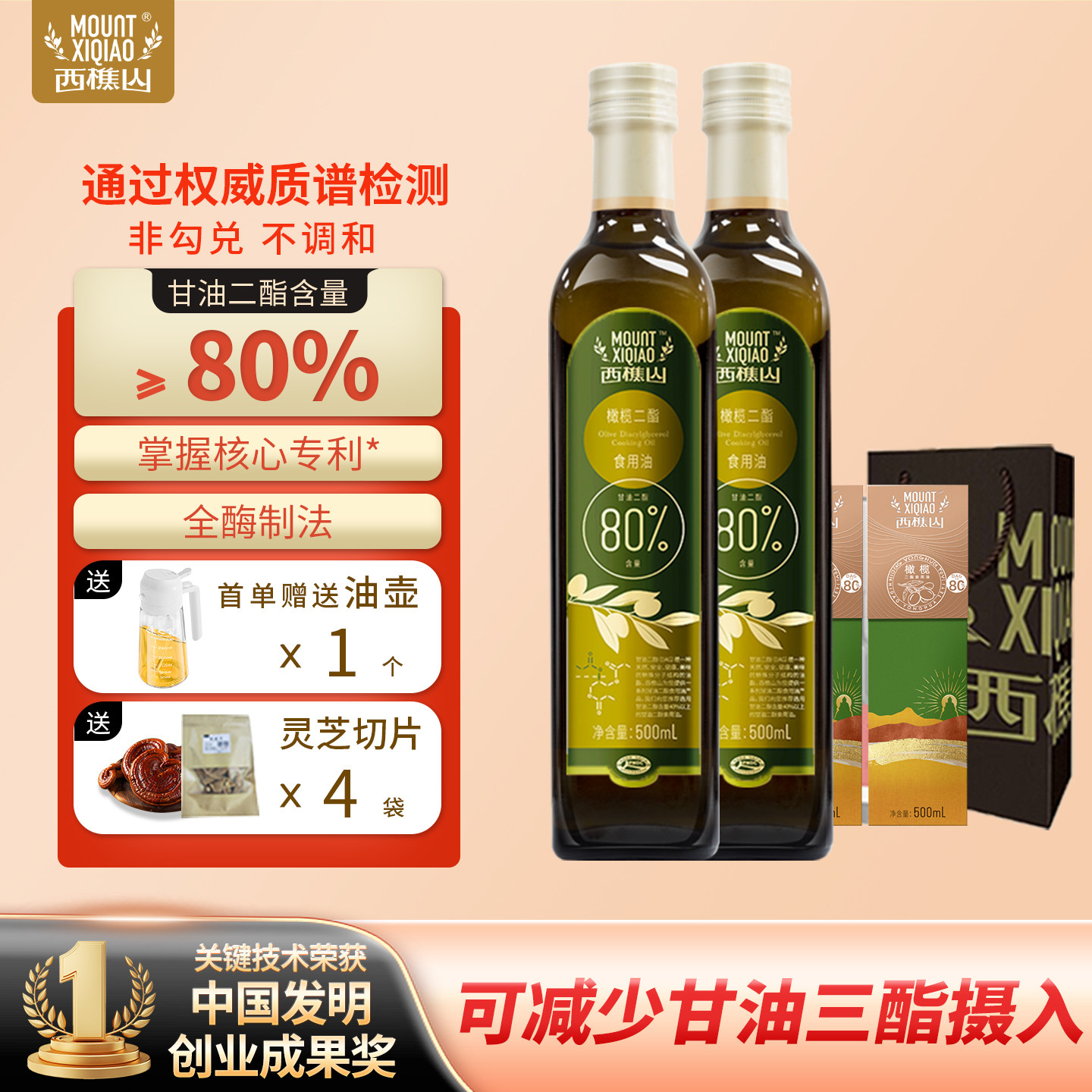 西樵山80%橄榄二酯食用油 甘油二酯油 咨询领红色礼盒 两瓶装