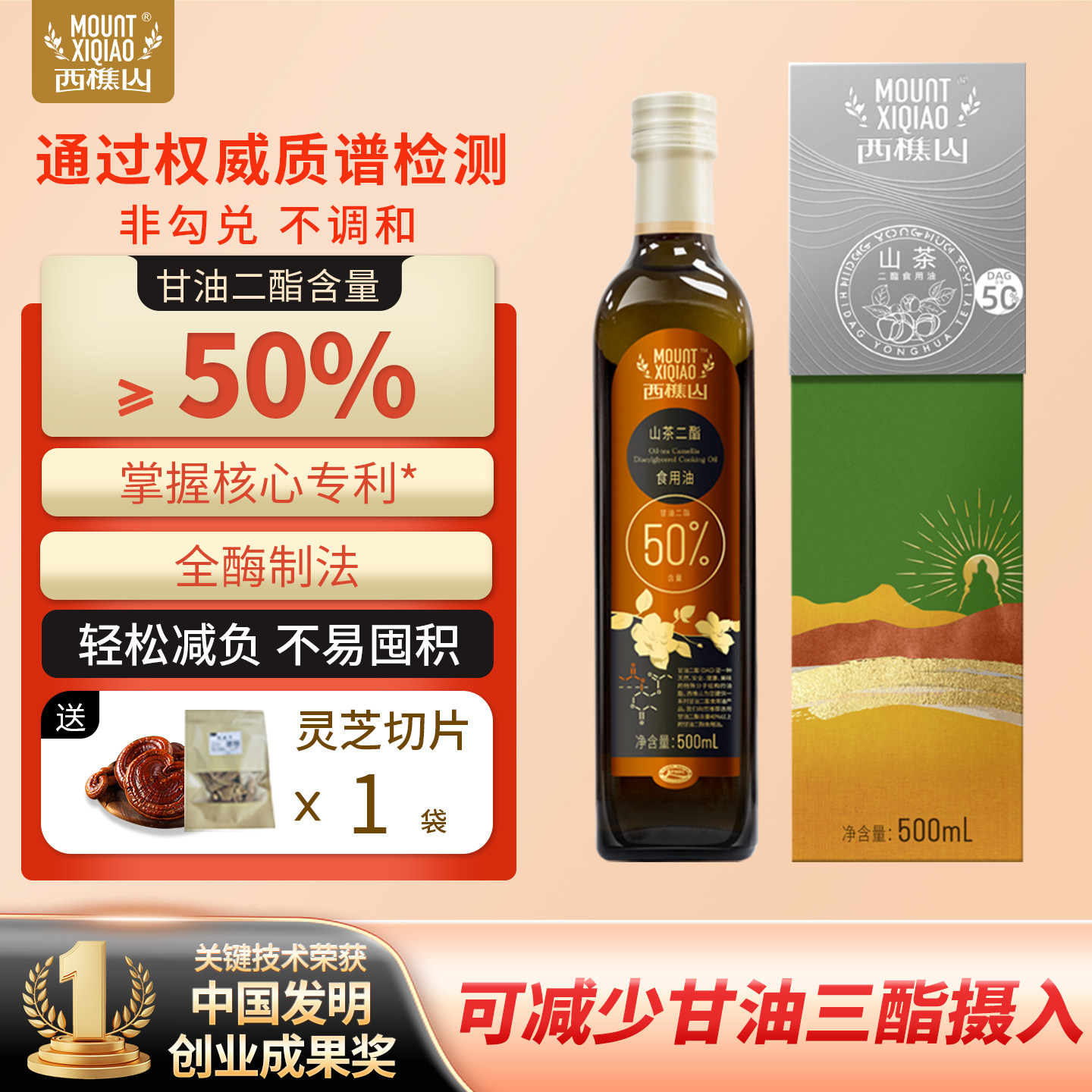 西樵山50%山茶二酯食用油 甘油 二脂油 减负健康 500ml/瓶