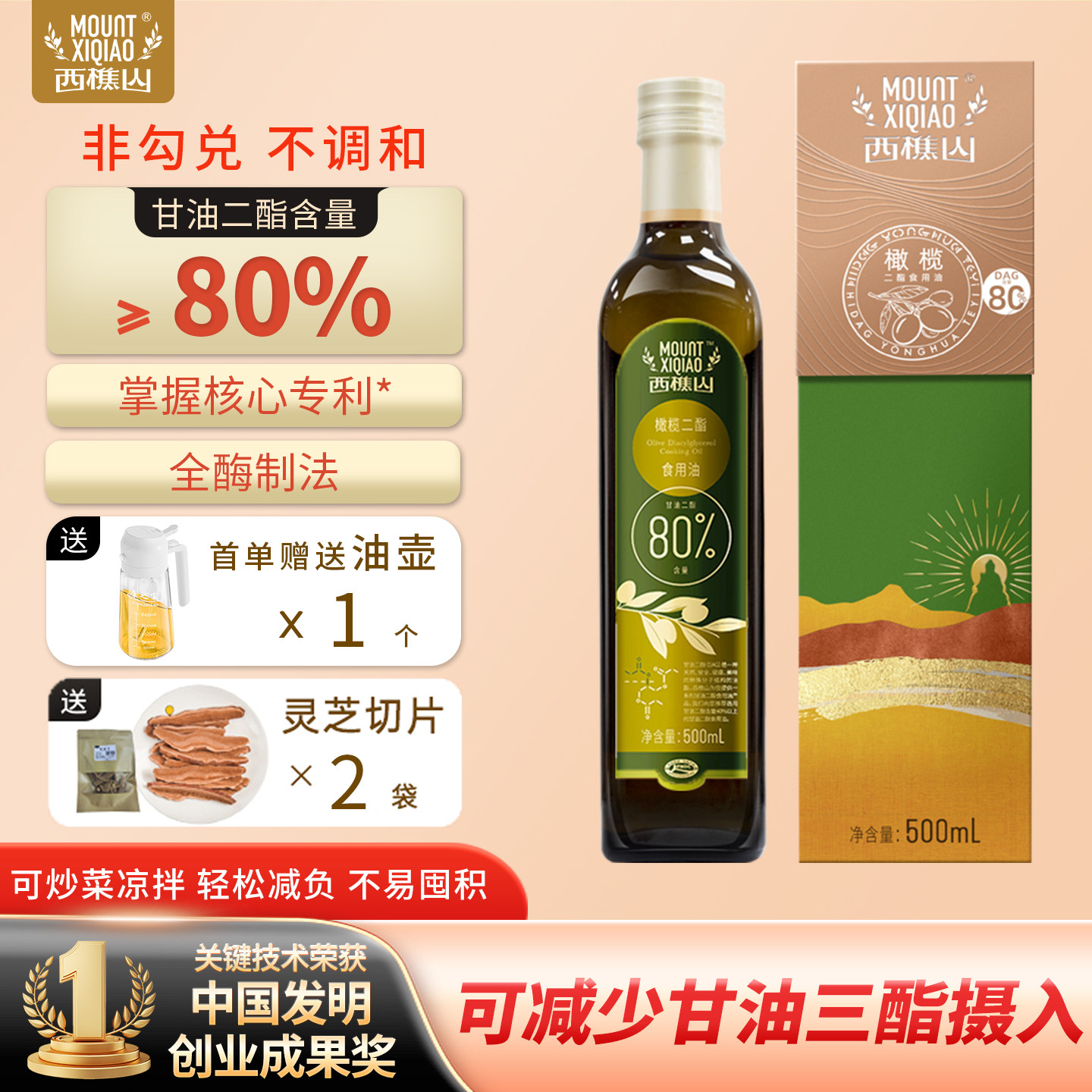 西樵山80%高含量橄榄二酯食用油 甘油二酯油 减负健康500ml/瓶