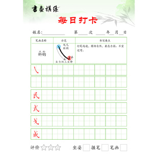 楷书练字 偏旁部首打卡92页 40页 硬笔书法基本笔画每日打卡