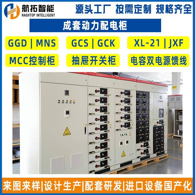 高低压输配电GCS抽屉柜GCS低压配电柜低压成GCS低压开关柜