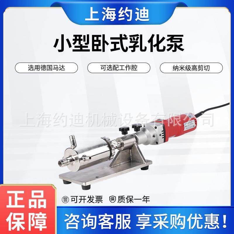 实验室小型高剪切乳化泵微型管线式均质分散机高转速循环乳化机,工业油品/胶粘/化学/实验室用品,其他实验室设备,淘宝优惠券,粉丝福利购,淘宝优惠卷