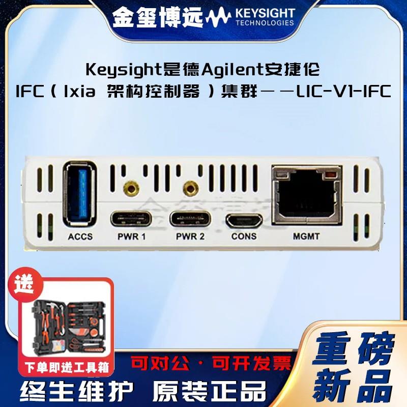 IFCIxia架构控制器)集群--LIC-V1-IFC