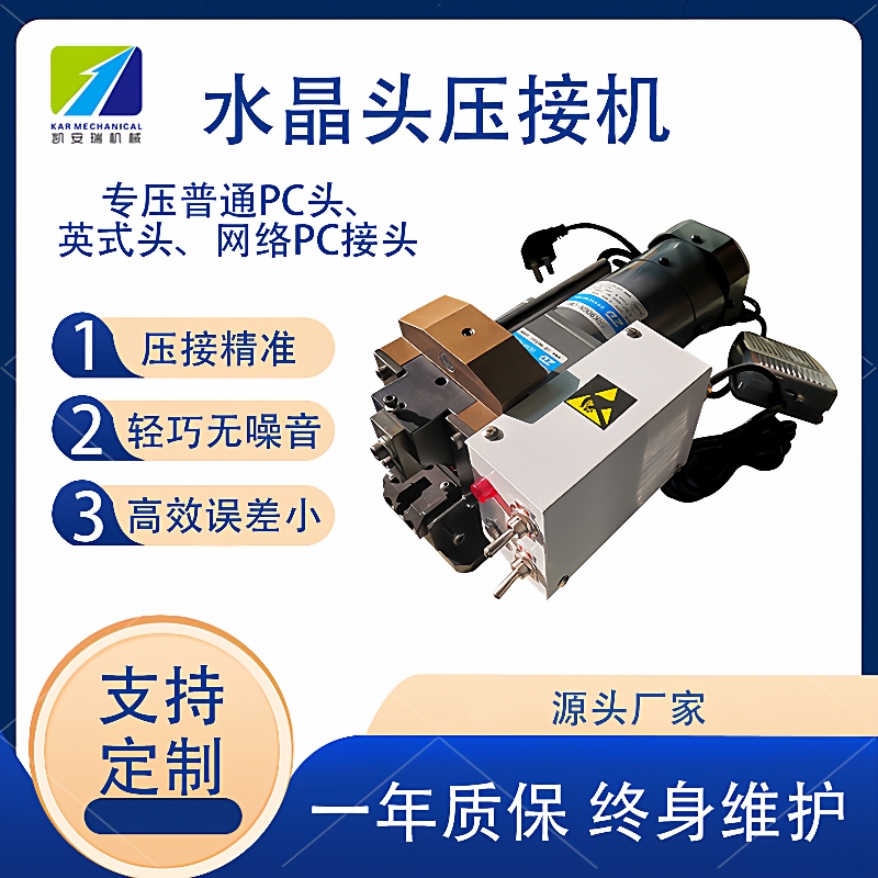 网线水晶头压接机电话线网线水晶头压接机4P4C小金刚端子机