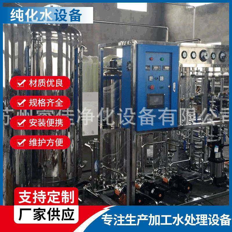 反渗透超纯水设备反渗透高纯水设备净水装置厂家高纯水设备