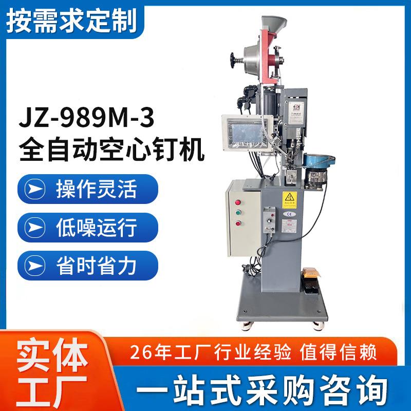 供应全自动铆钉机空心钉机伺服电机劳保鞋工作靴铆钉机