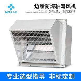 低噪音管道式 定制WEXD边墙防爆轴流风机工业壁式 排烟通风机