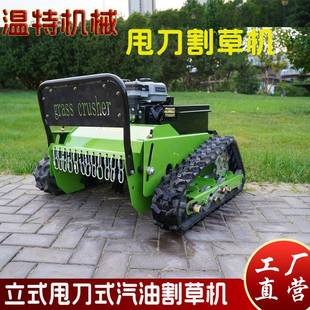 全地形遥控割草机自发电汽油除草机园林碎草机厂家 出口履带式