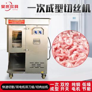 一次成型切丝机牛肉小酥肉鸡胸肉鸡柳不锈钢大型一次成型切丝机