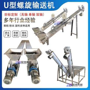 物料冷却降温螺旋输送机 不锈钢U型螺旋输送机污泥蛟龙输送机槽式