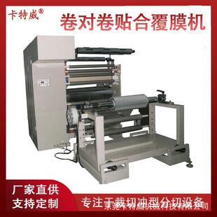 覆膜机卷对卷覆膜机多功能贴合机双面胶PET不干胶全自动覆膜机