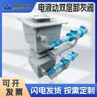 电液动双层卸料灰阀刀口型卸灰阀单层双层锁风阀锥形卸灰阀