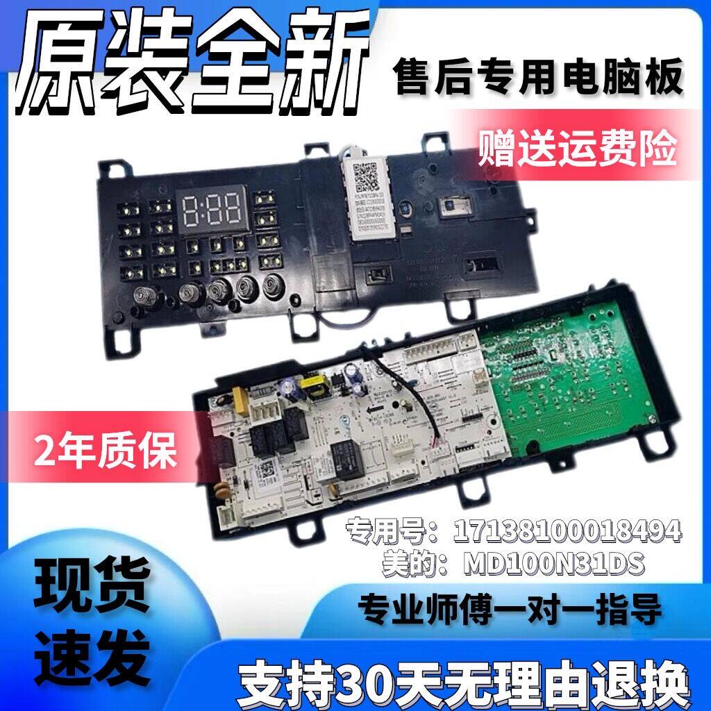 适用美的滚筒变频洗衣机电脑板MD100VT13DS5电源板17138100018494
