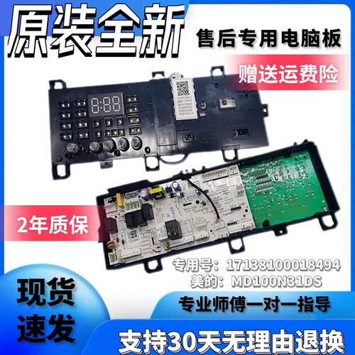 MD100VT13DS5美的变频洗衣机主板