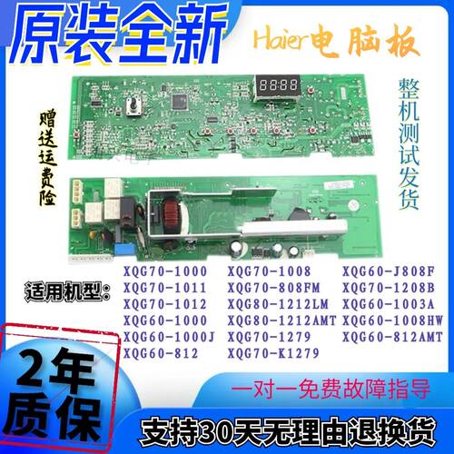 海尔XQG70-1000J洗衣机电脑主板