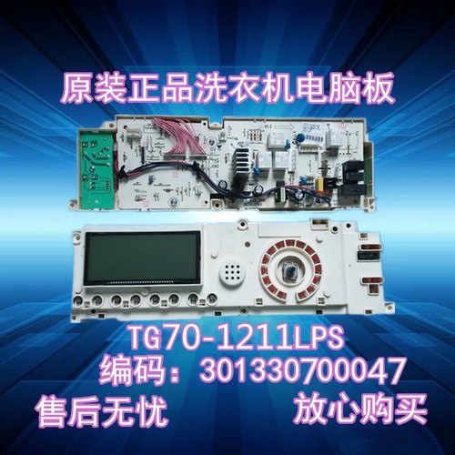 小天鹅TG70-1211LP(S)洗衣机主板