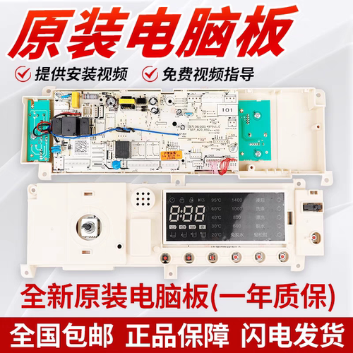 美的滚筒洗衣机电脑板MG80-1405DQCS控制版电路主板301330800048
