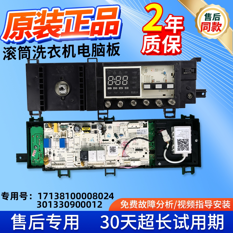 美的MG90-1433WDX洗衣机电脑主板